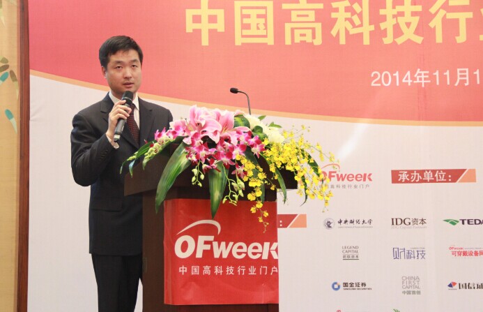 “OFweek2014中国高科技行业投融资高峰论坛”成功举办 大佬共话智能家居产业、支招投资策略