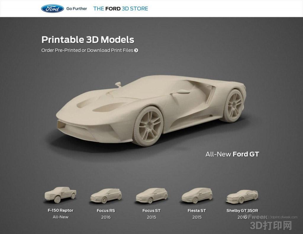 是什么促使福特决定向3d打印世界提供这些非常精细的可3d打印汽车模型
