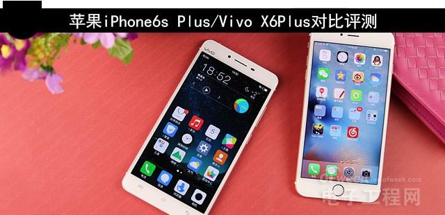 苹果iPhone6s Plus\/Vivo X6Plus对比评测:外观