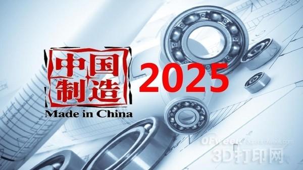 3D打印技术将为实现“中国制造2025”提供助力_中国农业机械网_全球领先的中国机械设备网