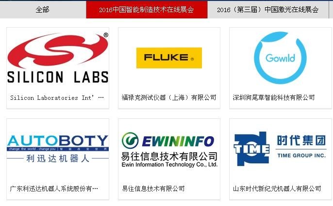 2016中国智能制造技术在线展圆满落幕：开启智能制造产业新征程