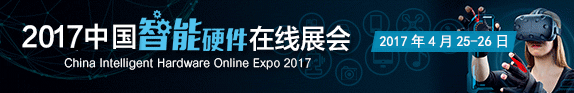 【往期回顾】11月17日 OFweek 2016 中国高科技产业大会