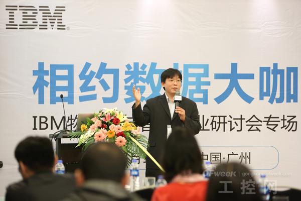 IBM物联网与智慧工业研讨会