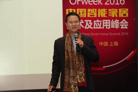 “OFweek 2016中国智能家居技术及应用峰会”于上海成功举办