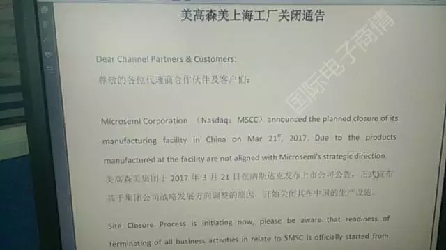 Microsemi关闭上海工厂或为拿下特朗普新政府订单