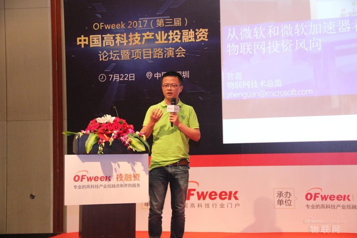 OFweek 2017中国高科技产业投融资论坛暨项目路演会成功举办