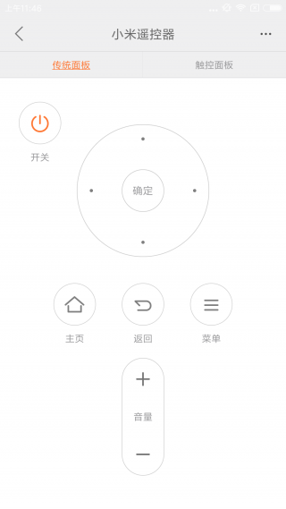 米家遥控器界面