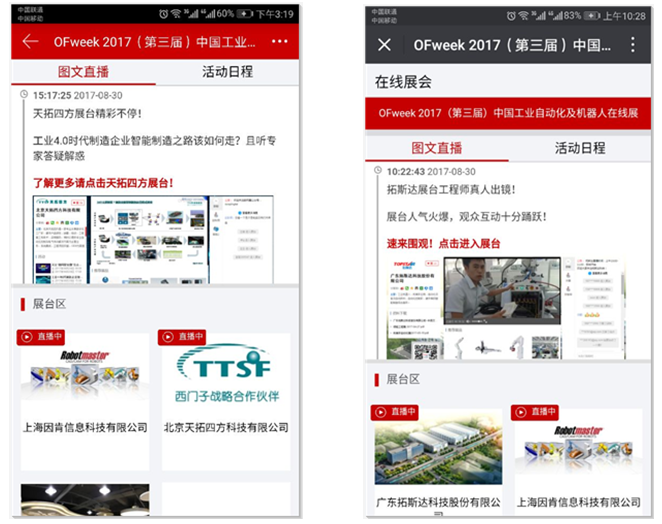 OFweek2017 中国工业自动化及机器人在线展圆满闭幕 