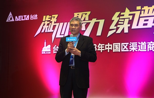 “凝心聚力 续谱新篇” ——台达机电2018年中国区渠道商大会在香港隆重召开