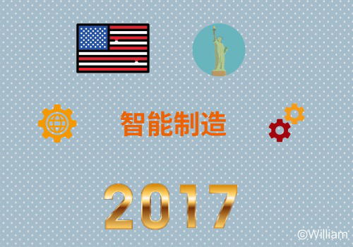 2017年智能制造世界巡礼之美国篇（机器人篇）