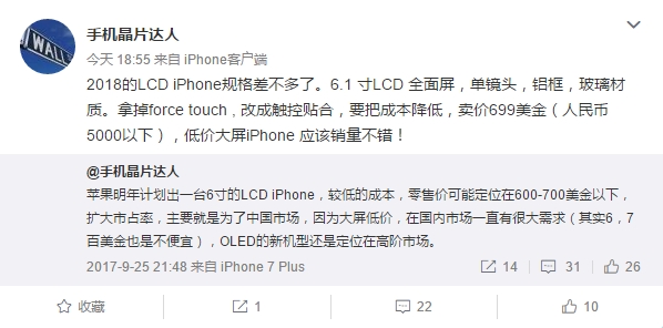 6.1寸iPhone曝光：LCD全面屏 要卖4400元？