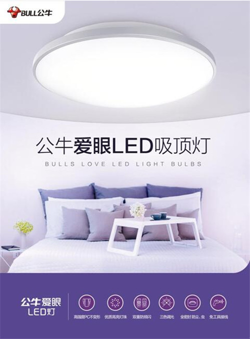 公牛爱眼led吸顶灯