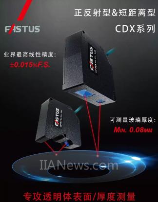 高精度激光位移传感器CDX系列 短距离型追加上市