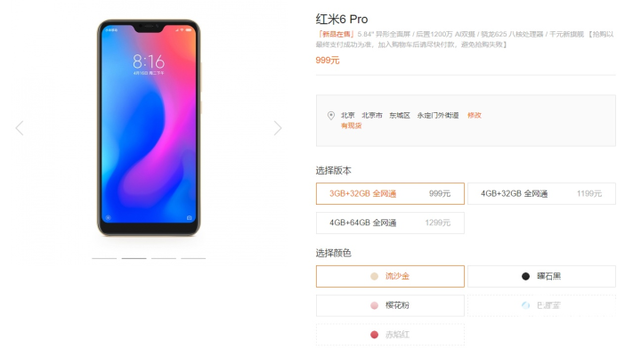 红米6 Pro现货首发 999元千元水桶机