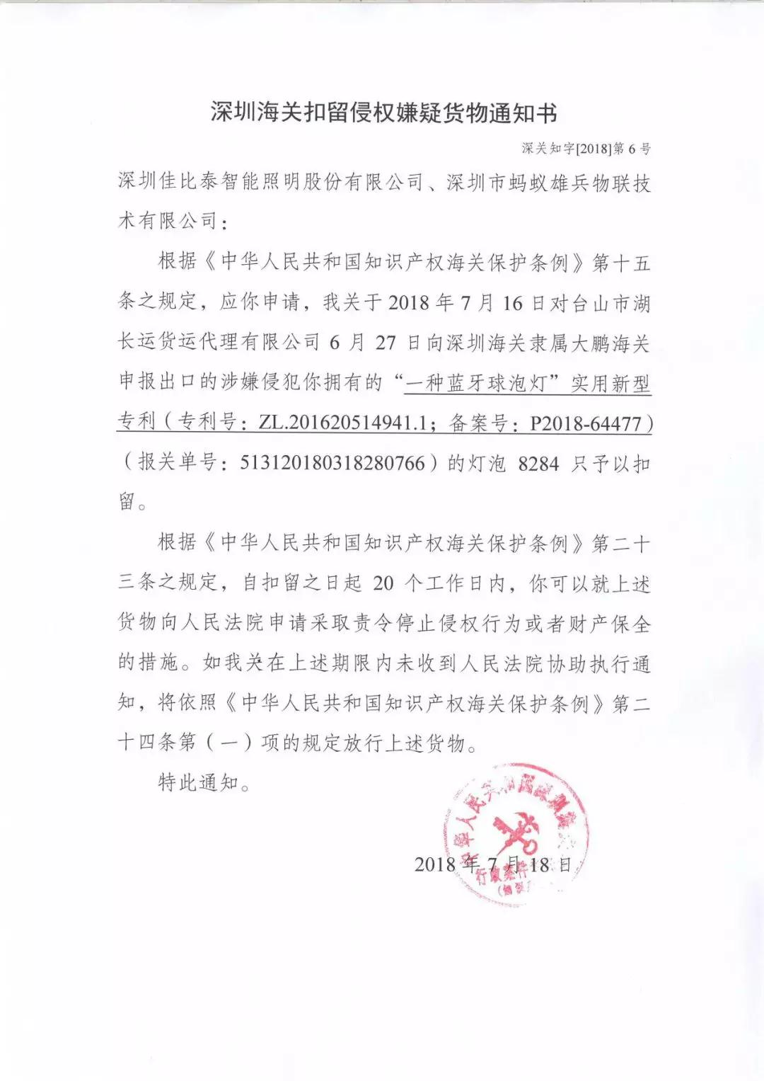 两厂家涉嫌侵犯照明产品专利被深圳海关查封