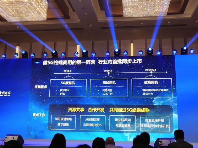 中国电信：明年开始打造5G商用第一阵营