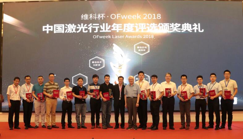 OFweek 2018“维科杯”中国激光行业年度评选获奖名单揭晓