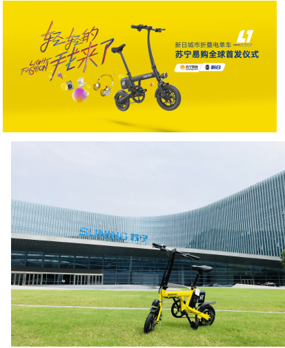 一见“轻”心，新日城市折叠电单车L1 mini苏宁易购全球首发