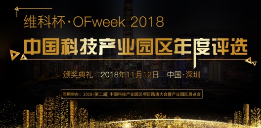 2018（第二届）中国科技产业园区大会11月深圳举行，集中为千家科技企业一站式解决选址难题