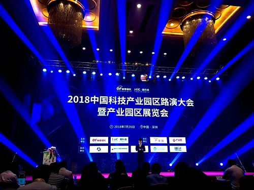 2018（第二届）中国科技产业园区大会11月深圳举行 集中为千家科技企业一站式解决选址难题