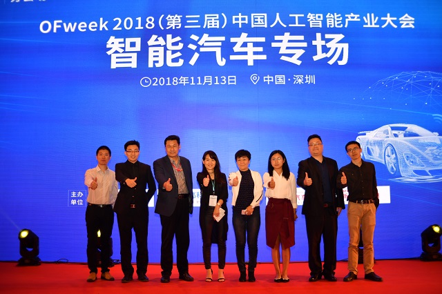   OFweek2018（第三届）中国人工智能产业大会—智能汽车专场论坛完美落幕