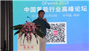 OFweek 2018中国氢能行业高峰论坛