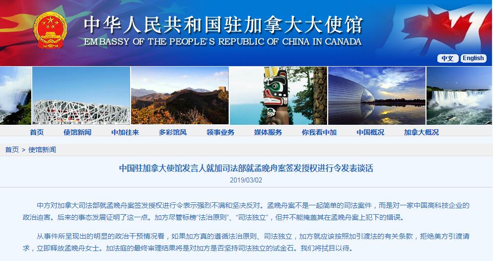 加拿大批准推进引渡孟晚舟，中国驻加拿大使馆回应