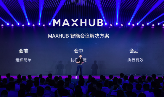 MAXHUB智能会议方案首发！待办一键快速分发700人