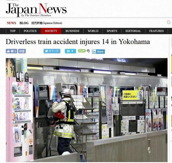 日本横滨无人驾驶列车中途反向行驶 造成14名乘客受伤