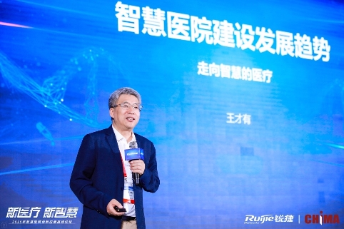 CHIMA 2019大会开幕 锐捷携手医疗行业用户共谋“新智慧”