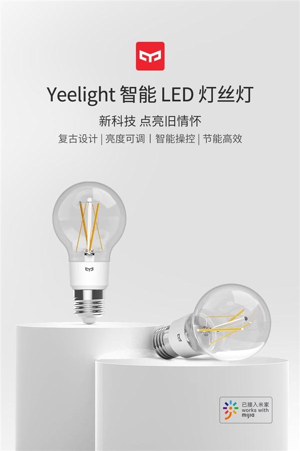 Yeelight智能LED灯丝灯发布：复古设计 亮度可调