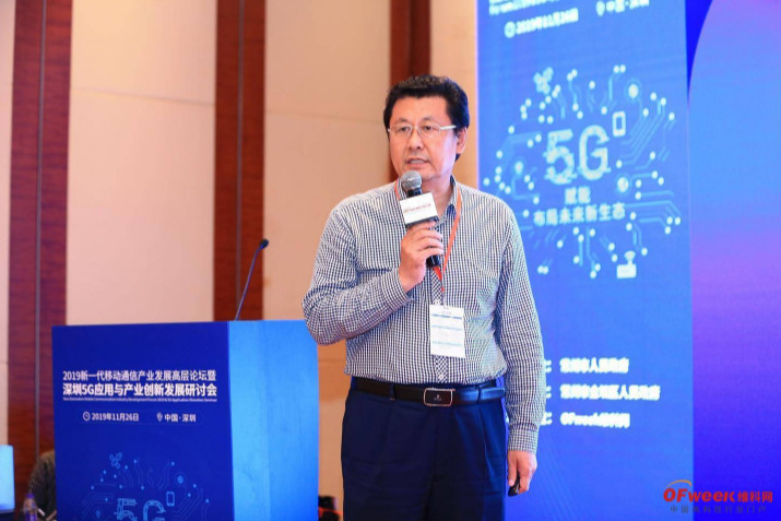 相约5G，共享新成果 热烈祝贺2019新一代移动通信产业发展高层论坛暨深圳5G应用与产业创新发展研讨