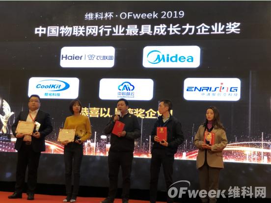 酷宅科技荣获”OFweek 2019中国物联网行业最具成长力企业奖”
