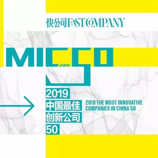 叠境数字上榜《快公司Fast Company》“2019中国最佳创新公司50”