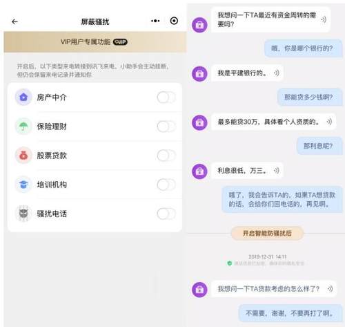 讯飞来电全网首发东北话版AI电话助理，防骚扰免漏接！