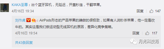 网友希望一加耳机秒杀AirPods，刘作虎：目前没有产品可以击败它