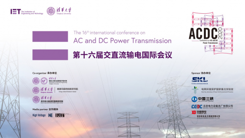 第十六届IET交直流输电国际会议成功举办