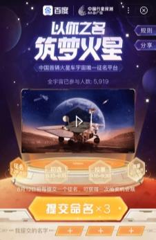 中國第一輛火星車全球征名 百度AI機器人率先參加