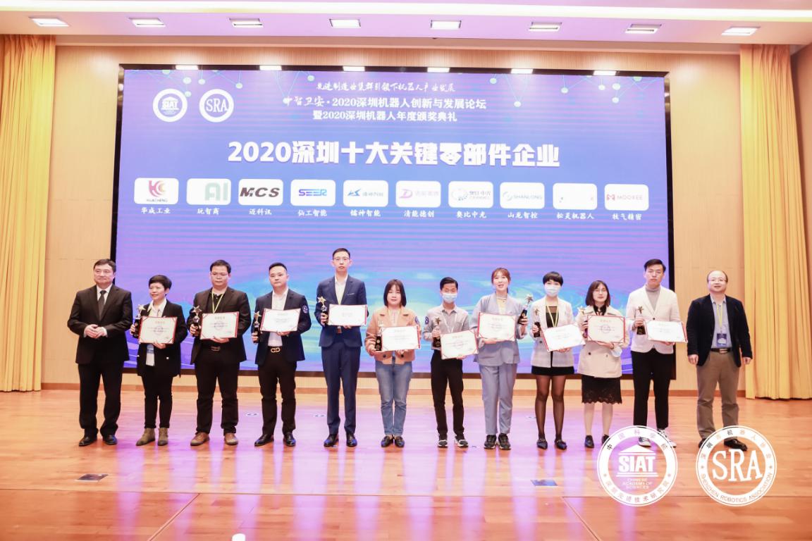 仙工智能（SEER）荣获“深圳十大关键零部件企业”奖项