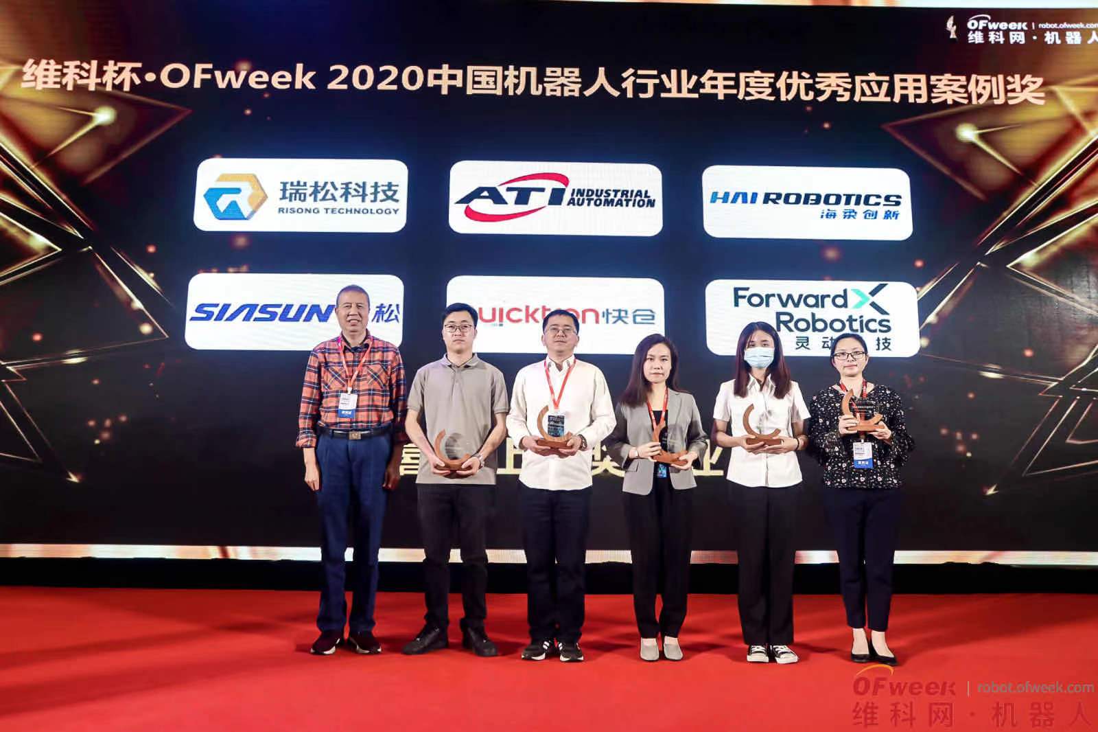OFweek 2021中国机器人产业大会“维科杯”获奖名单揭晓！