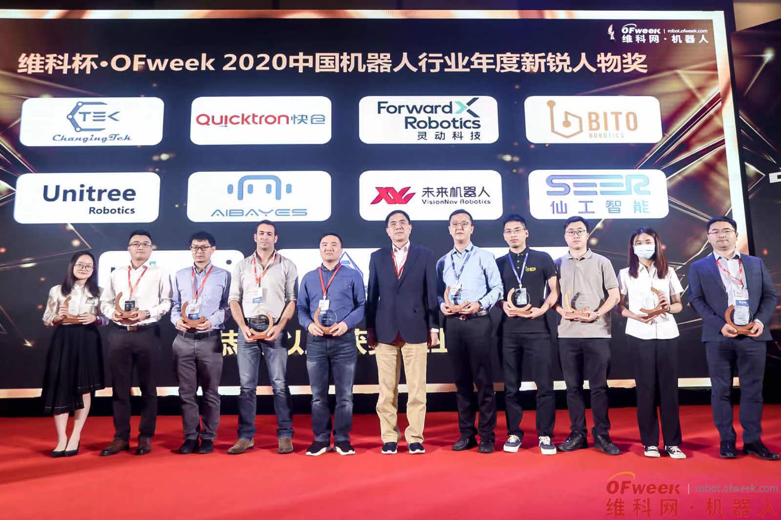 OFweek 2021中国机器人产业大会“维科杯”获奖名单揭晓！
