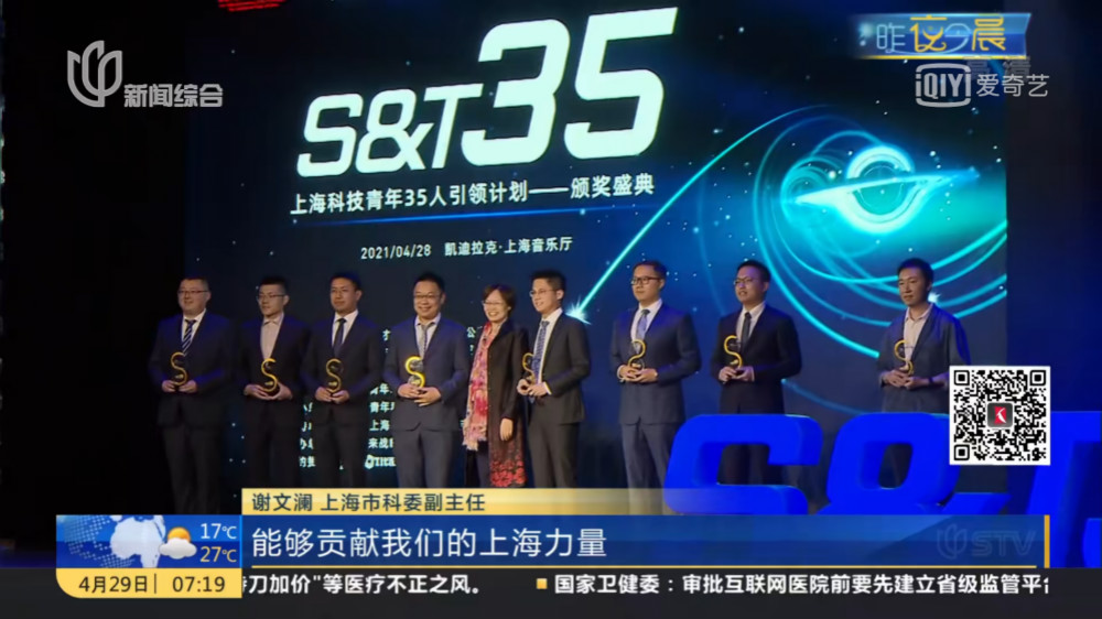 021“上海科技青年35人引领计划昨晚举行颁奖典礼”BITO