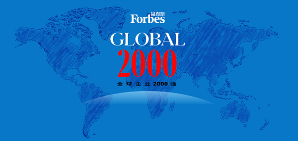 福布斯全球2000强企业榜出炉！光伏