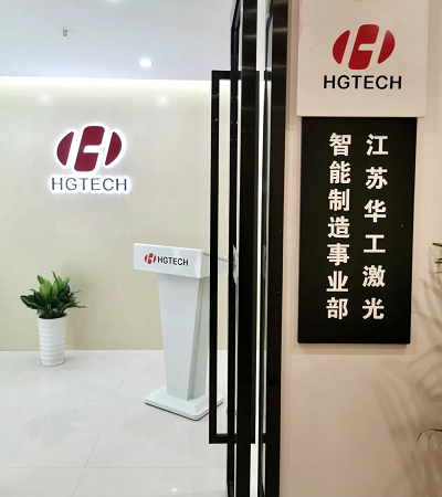 华工激光在深圳设立新的事业部 主攻快速消费品市场高端制造
