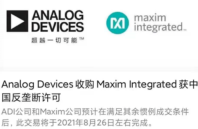 ADI收购Maxim获中国批准！
