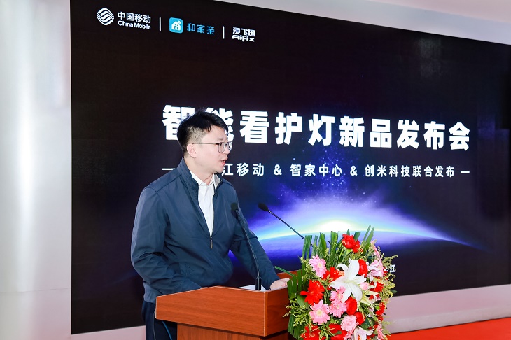 中国移动与创米科技战略合作再升级，智能看护灯新品发布会成功举办