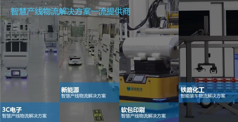 蓝芯科技：以5G机器人为载体 打造光伏行业智慧产线物流