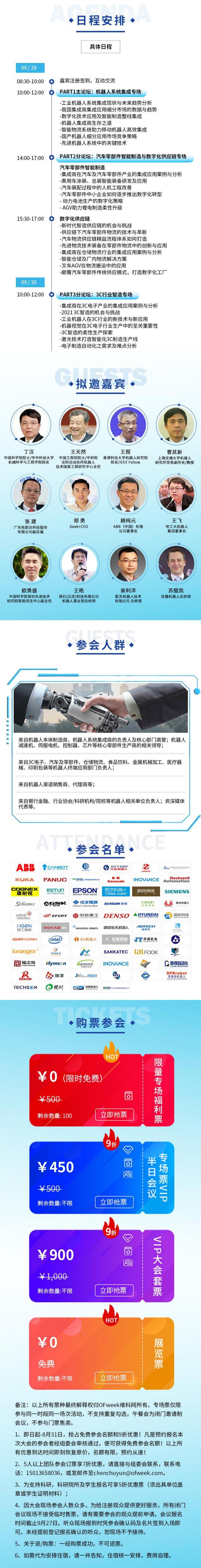 OFweek 2021中国机器人系统集成商峰会正式启动！