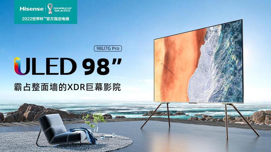 海信电视U7系列再添明星机型，98吋巨幕上市完成全尺寸段布局