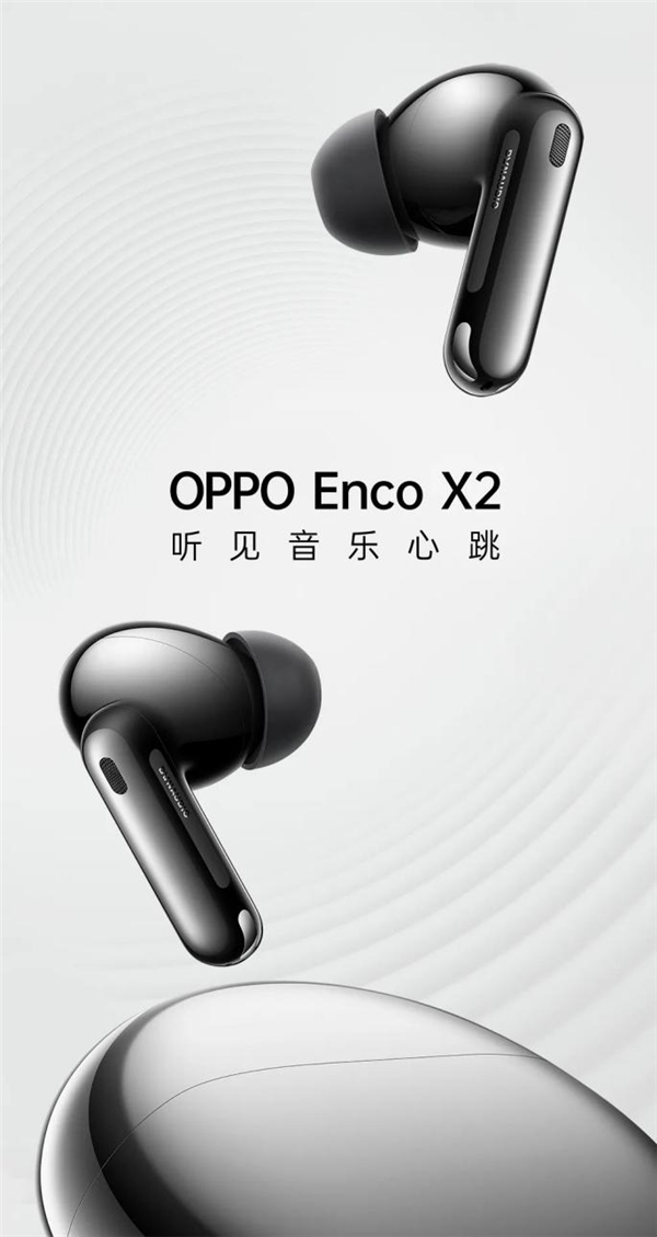 思必驰助力OPPO Enco X2耳机发布，享受录音室级音质降噪